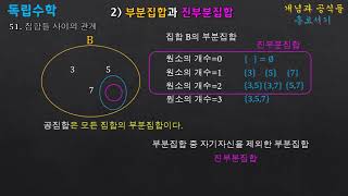 51 -2   부분집합과 진부분집합