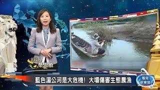 看見新東協 第二十九集 完整版｜新冠肺炎蔓延！2020全球產業鏈將大洗牌