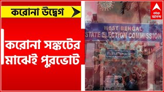 'কমিশনের সামনে, ভোটের দিন ঠিক করার আগে করোনার তথ্য তো ছিল', বললেন কুণাল সরকার #Shorts