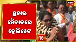 Panchayat Election | Jharsuguda News | ଜମୁଛି ନିର୍ବାଚନୀ ପ୍ରଚାର