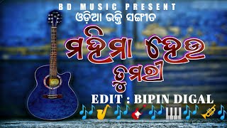 MAHIMA HEU TUMARI // ମହିମା ହେଉ ତୁମରୀ // ODIA CHRISTIAN SONG //