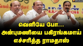 Ramadoss vs Anbumani | பாமக புத்தாண்டு பொதுக்குழு: அப்பாவுக்கும் மகனுக்கும் வெடித்த மோதல் | PMK