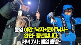 고고피싱 낙지조황 문어낚시 초대박 4.1Kg 대물 문어 포획~3월29일 새벽철수 초대박 조황