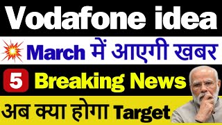 Vodafone idea Share Latest News | idea Share Latest News | vi Share Latest News Today