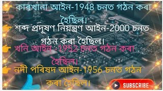 কোন চনত কি গঠন কৰা হৈছিল,