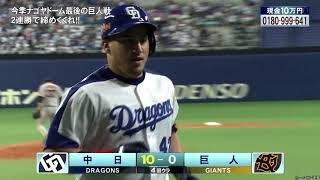 ゲレーロ 34号 ソロ ホームラン 2017年9月19日 中日vs巨人