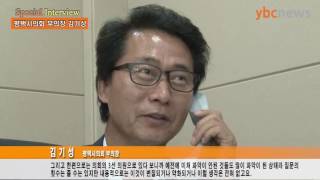 [ybcnews 스페셜 인터뷰] 평택시의회 제7대 후반기 김기성 신임 부의장을 만나다!