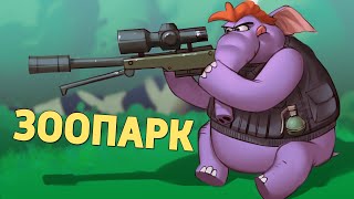 Зоопарк /Counter-Strike 2