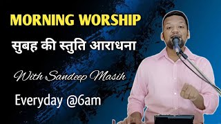 MORNING WORSHIP  सुबह की स्तुति आराधना | 4 January 2024 | Bro Sandeep Masih