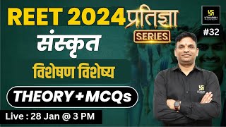 REET 2024 | विशेषण विशेष्य | 2nd Language Sanskrit REET | प्रतिज्ञा Series | Jitendra Sir