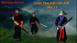 Lwm feej tub nab dub ntu 11-tawm nrog neeg phem thiab kev ncaj ncees