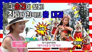 [Saipan 2-2] 그 순간이 왔다 최고와 최악의 춤 대결