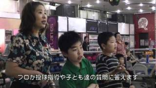 夏休みジュニアボウリング教室2011