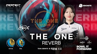 더원 리버브  THE ONE REVERB [에보나이트] 지은솔 프로