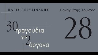 28 Σουζάνα, κράτησε μυαλό