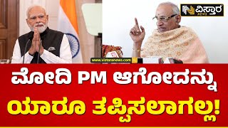 ದತ್ತಪೀಠದಲ್ಲಿ ರಾಜಗುರು ದ್ವಾರಕಾನಾಥ್ ಭವಿಷ್ಯ | Rajguru Dwarakanath Guruji | Modi becomes PM in 2024