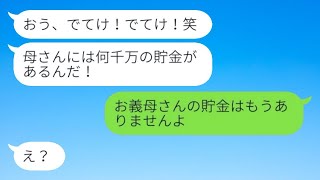 私に5年間義母の介護を強いた浮気者の元夫が「遺産で彼女と過ごすから出て行け」と言ったが、その後、元夫がある真実を知って慌てて復縁を求めてきた結果…w