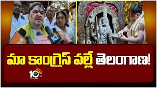 Minister Ponnam Prabhakar Sensational Comments On Deeksha Diwas | మా కాంగ్రెస్ వల్లే తెలంగాణ !