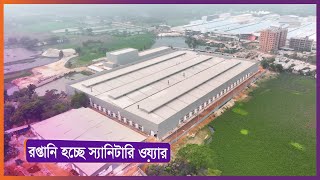 দেশের চাহিদা পুরন করে রপ্তানি হচ্ছে স্যানিটারি ওয়্যার।।। দি ইন্ডাস্ট্রি ।। Nexus Television