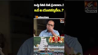 ఇష్టా రీతిన మత ప్రచారాలు ? | Jayasimha Chaturvedi | Reflection News