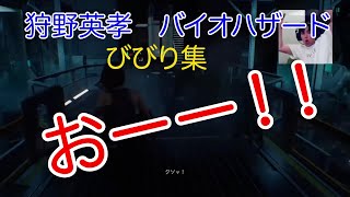 狩野英孝　EIKOのゲーム実況切り抜き　バイオハザードpart2 #狩野英孝　＃EIKOのゲーム実況　＃切り抜き　＃バイオハザード