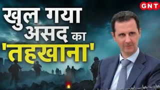 Syria Civil War: बस 11 दिन में बदल गया सीरिया! लोग मना रहे हैं जश्न...जानिए Inside Story | GNT TV