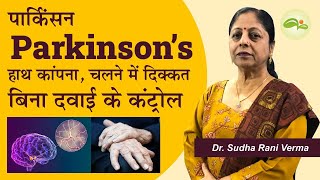 Best Natural Treatment for Parkinson's Disease | पार्किंसन का इलाज | Aayu Shakti