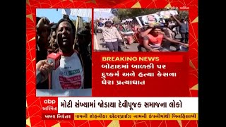 Rajkot: ‘અમે દેવીપૂજક સમાજની દીકરીના ન્યાય માટે આવ્યા છીએ..અમે ગરીબ માણસો અમારું કોઈ નથી સાંભળતા’