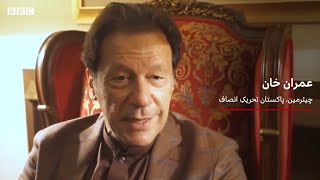 BBC Urdu News report on Chairman PTI Imran Khan Meeting International Media Representatives