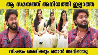 ആ സമയത്ത് അനിയത്തി ഇല്ലാത്ത വിഷമം ശെരിക്കും ഞാൻ അറിഞ്ഞു