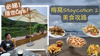 [Hong Kong Outlying Islands Food Guide 😎] The Hideout Café｜Mui Wo Food Tour