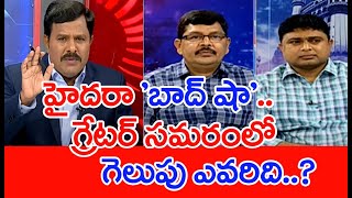 హైద‌రాబాద్ మ‌హా సంగ్రామం.. కౌన్ బనేగా గ్రేటర్ క్వీన్ | Super Prime Time | MAHAA NEWS