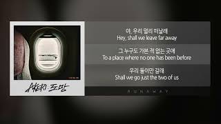 Akeri(아케리) '도망 (Runaway)' Lyric Video [KOR\u0026ENG]