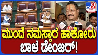 Yathnal on Vijayendra: ಕಲಾಪದಲ್ಲಿ ನಮಸ್ಕಾರ ಹಾಕಿದ ವಿಜಯೇಂದ್ರ ಬಗ್ಗೆ ಯತ್ನಾಳ್ ಹೇಳಿದ್ದೇನು? | #TV9D