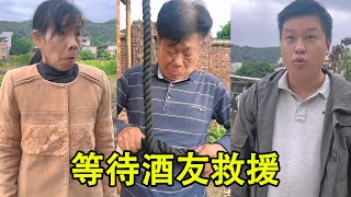 为躲避母老虎喝酒，故意让她发现地图，等待酒友救援！【 李叮长】