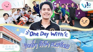 One Day With รุ่นพี่วิทยาลัยวิทยาศาสตร์และเทคโนโลยีการกีฬา ม.มหิดล (MUSS) | We Mahidol