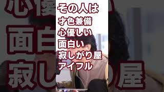 ひろゆき恋愛相談『女性配信者に恋した結婚したい』●●さえあれば何とかなる #Shorts