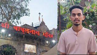 5th vlog 🤩|  श्री बाबुलनाथ मंदिर | गिरगाव चोपाटी | व्लॉग | मुंबई |