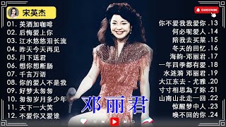 Teresa Teng 經典精選20首🎶鄧麗君歌曲全集 🎶 Teresa Teng Mandarin Songs