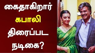 கைதாகிறார் கபாலி திரைப்பட நடிகை? | Fans Against Actress Radhika Apte | Kabali Actress Radhika Apte