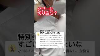 【特別会計】日本のタブーに切り込む？【石井紘基】