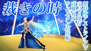 【FGO】悪はしばけ VS高難易度ウェスタン忍法帳 復刻見参!ラスベガス御前試合～水着剣豪七色勝負!ライト版【VOICEROID実況】 muxout