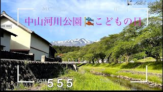 【4K/60fps】中山河川公園🎏