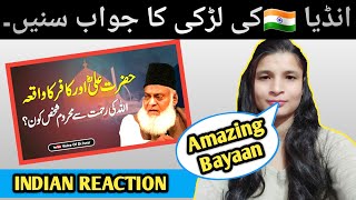 Indian Reaction Hazrat Ali Ka Waqiya By Dr Israr Ahmad Indian Girl Reaction On Dr Israr Ahmad Bayan