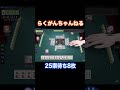 リーチに反撃してハネ満アガるテクニック 麻雀 雀魂 shorts