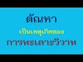 10 ธ.ค. 65 ตัณหาเป็นเหตุเกิดของการทะเลาะวิวาท และเกิดอกุศลธรรม ภันเตโตโต้ บ้านสวนธัมมะ