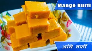 Mango burfi | Amba barfi pune | Amba barfi chitale | Amba barfi  | By Amruta