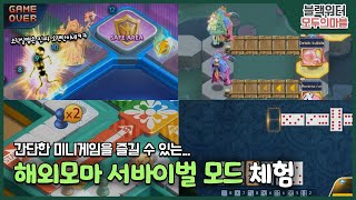 [태국모마] LINE Let's Get Rich 해외섭에만 존재하는 서바이벌 모드 4종 맵 체험 (LGR Survival Mode)