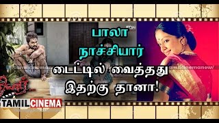 பாலா நாச்சியார் என்று டைட்டில் வைத்தது இதற்கு தானா!| Tamil Cinema News