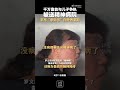 千万富翁与儿子争执后被送精神病院 ，手写“申诉书”向外界求助